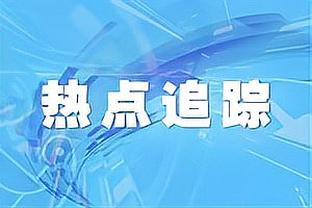 隆多：从不后悔加盟湖人 园区夺冠唯一遗憾的是没能游行